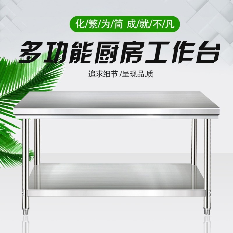 不锈钢工作台桌子三双层饭店奶茶店揉面切菜案板台面加厚操作台 机械及行业设备厂家批发实拍图