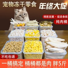 猫冻干宠物混合桶猫咪狗狗零食桶大礼包猫粮鹌鹑厂批发代发工厂厂