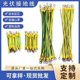 Photovoltaic Grounding Wire Yellow-Green Two-Color Solar Power Special Brass Grounding Wire 2.5/4/6/10 Square Optional