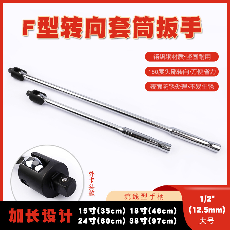 F杆转向手柄加长活动头套筒扳手大飞加力杆套筒扳杆万向弯杆