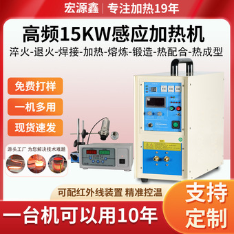高频感应加热机 铜管焊接金属熔炼炉15KW 齿轮淬火加热处理设备机