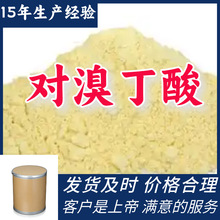 对溴丁酸 4-溴丁酸 99%含量客户至上源头工厂浙江上海山东广东