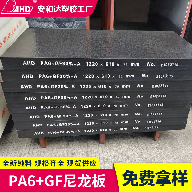 厂家黑色尼龙板加玻纤垫块耐磨耐高温pa6 gf30尼龙板材塑料板25mm