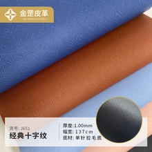 厂家直销 十字纹PVC皮革 PVC皮革 人造革箱包鞋材家具包装1.0mm厚