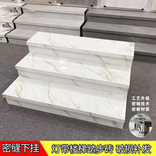 自建房楼梯踏步瓷砖可装感应灯带台阶防滑梯步大理石砖