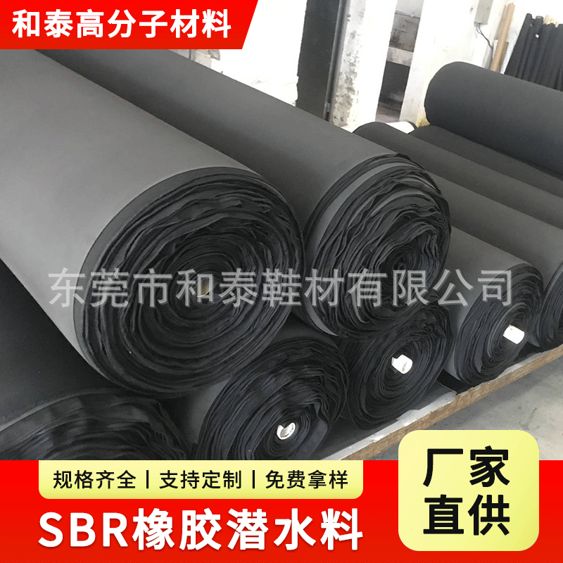 厂家销售 压纹SBR复合潜水面料 复合sbr潜水料 印花sbr潜水料