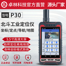 卓林P30手持GPS经纬度坐标定位导航仪北斗虎娃导航仪气压海拔测绘