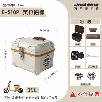 Motorcycle trunk – motorcycle modification - xiaoniu-u1one-maillard-brown-510p-with-double-brown-backrest-lining