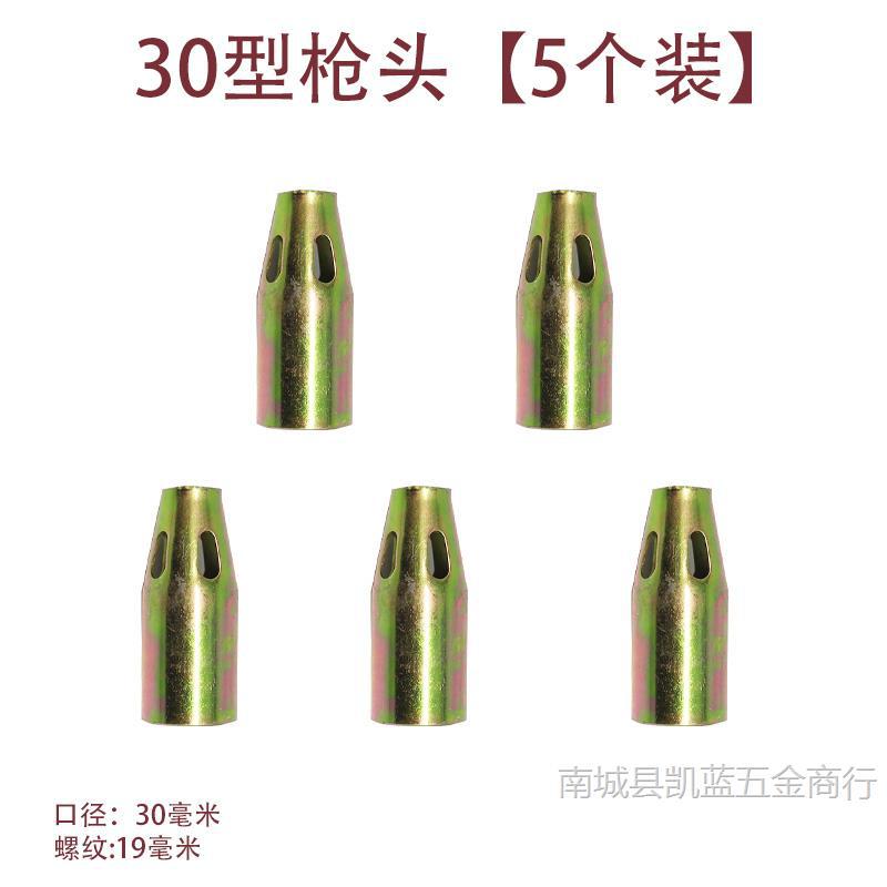 30형 총머리 [5개 팩]