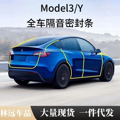 Tesla Model 3/Y üçün səs izolyasiya zolağı, toz keçirməyən, suya davamlı lyuk möhürləmə zolağı
