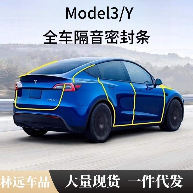 Suitable for Tesla model3/Y special whole vehicle sound insulation sealing strip dustproof noise reduction waterproof sunroof sealing strip Suitable for Tesla model3/Y special whole vehicle sound insulation sealing strip dustproof noise reduction waterproof sunroof sealing strip