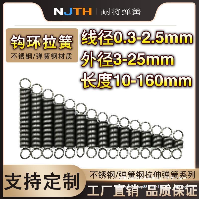 拉力拉伸弹簧0.3-2.5mm 带钩拉簧不锈钢弹簧钢小拉簧弹黄其他五金