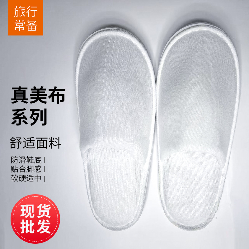 酒店宾馆民宿专用高档真美布一次性拖鞋防滑加厚吸水耐磨客房用品