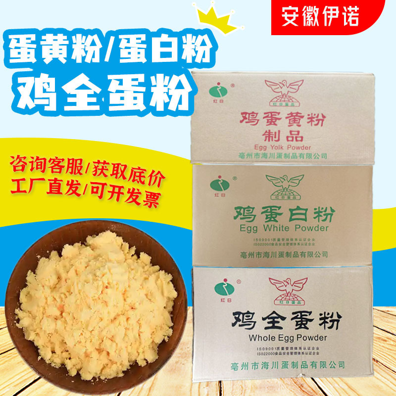 in stock red sun egg yolk powder whole egg powder egg white powder food grade chicken protein powder baking raw material nutrition fortifier