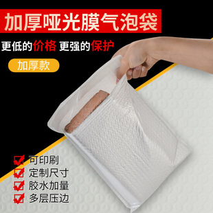 Thick matte film Non-Pearlescent film Bubble Bag composite bubble envelope bag clothing packaging Book Express bag wholesale