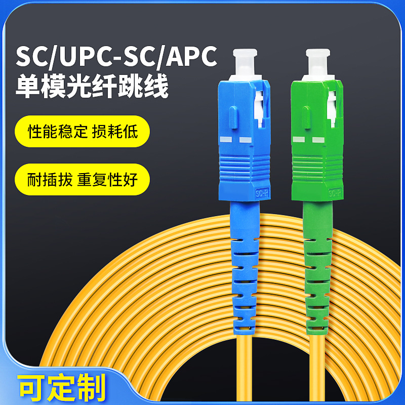 Sc-Sc Fiber Optic Jumper Single-Mode Home Fiber Optic Pigtail Jumper Network Level Sc/Fc/St/Lc Length Optional
