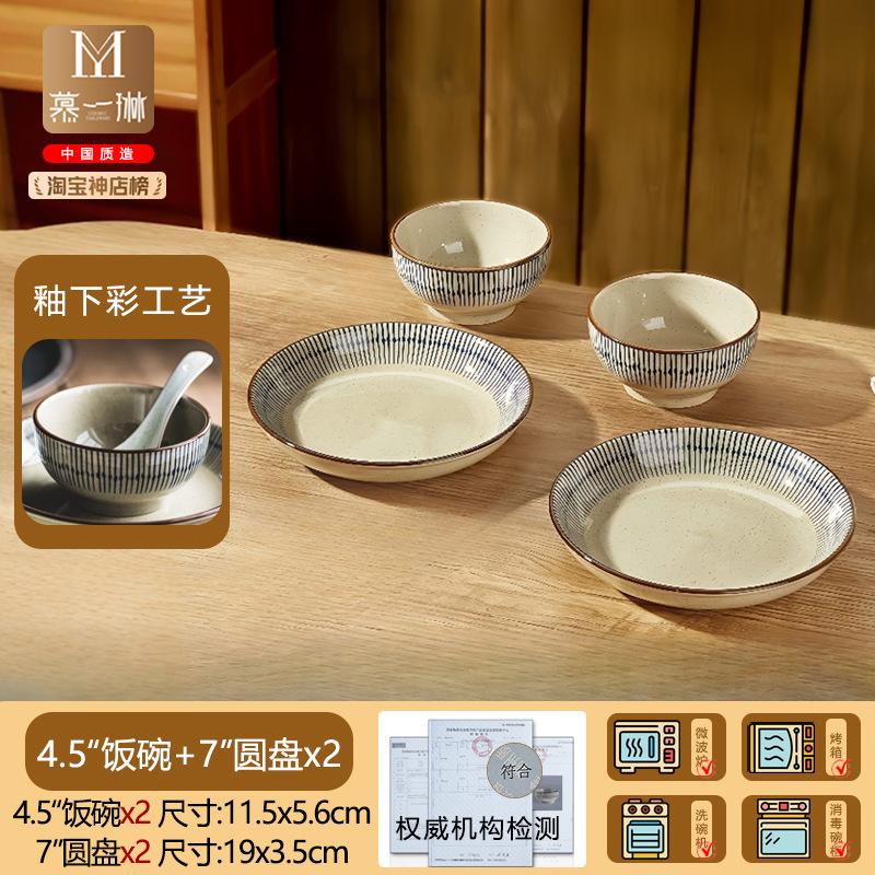 [그릇 2개, 접시 2개] 밥그릇 2개 + 원형접시 2개 4.5inch개