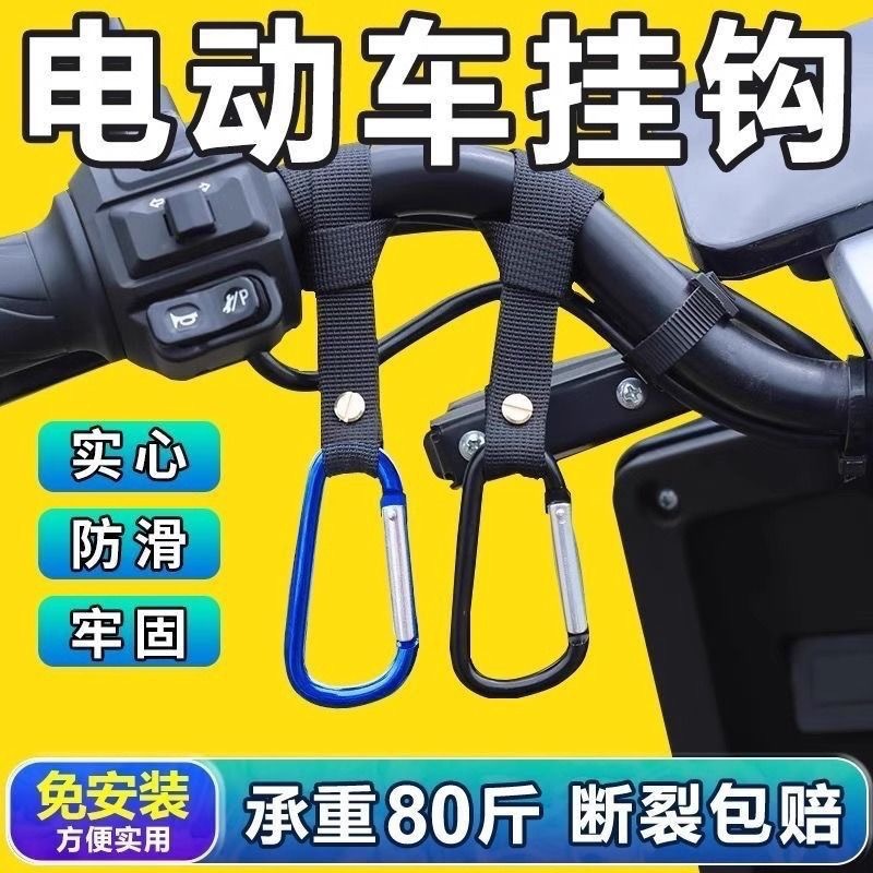 电动车挂钩前置通用电瓶车推车摩托车挂物钩挂头盔外卖书包金属钩