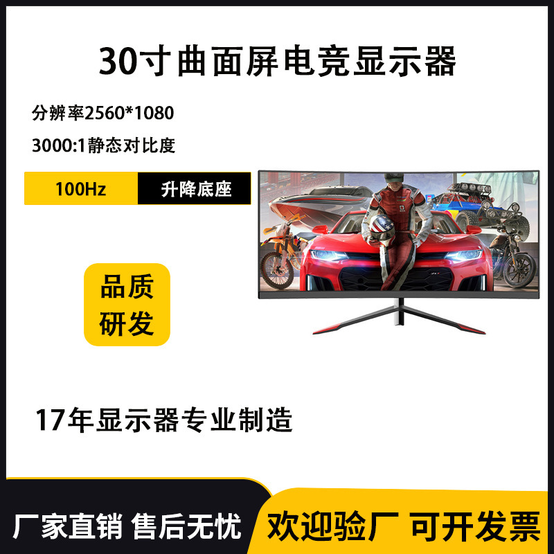 Factory LCD 30-inch curved widescreen 1800R200hz2k video game display PIP/PBP