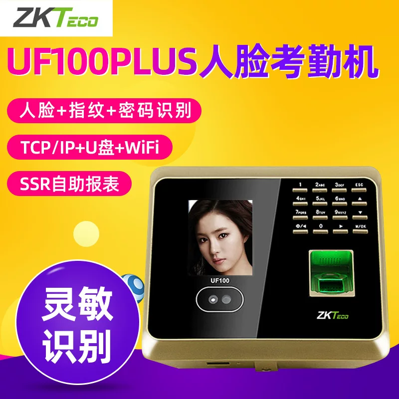 UF100Plus Распознавание лиц, посещение учёта посещаемости