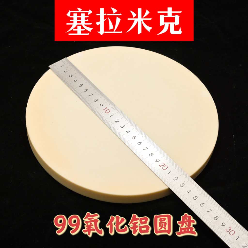 99氧化铝陶瓷圆片耐高温氧化铝陶瓷圆板垫片工业电子氧化锆陶瓷板