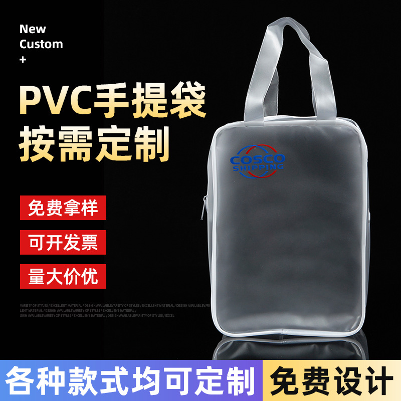 定制透明PVC手提袋塑料包装礼品袋印LOGO拉链化妆品收纳袋手提式
