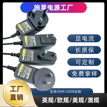 电源适配器3V1A 5V1A 6V1A 9V1A 12V1A美规 英规 欧规 开关适配器