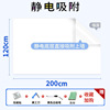 120cm * 200cm "electrostatic whiteboard paste]