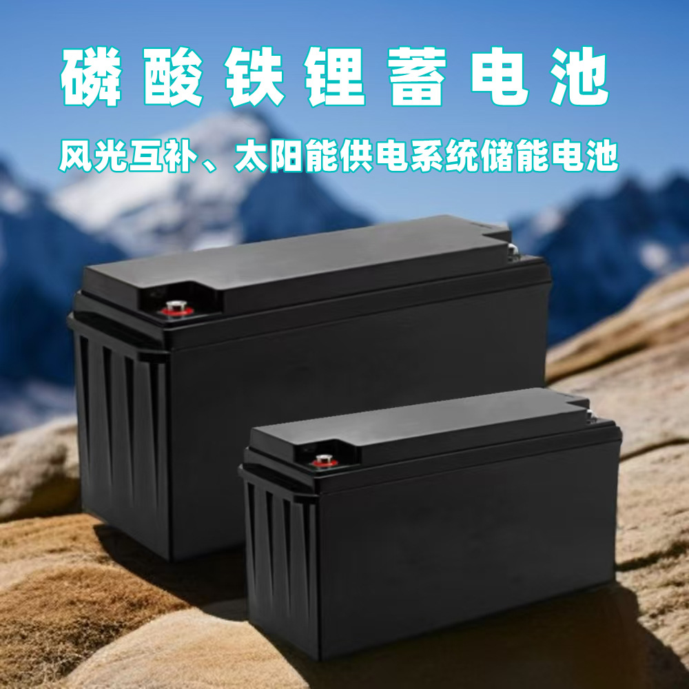 太阳能风光互补离网供电蓄电池铅酸改锂户外供电储能磷酸铁锂电池