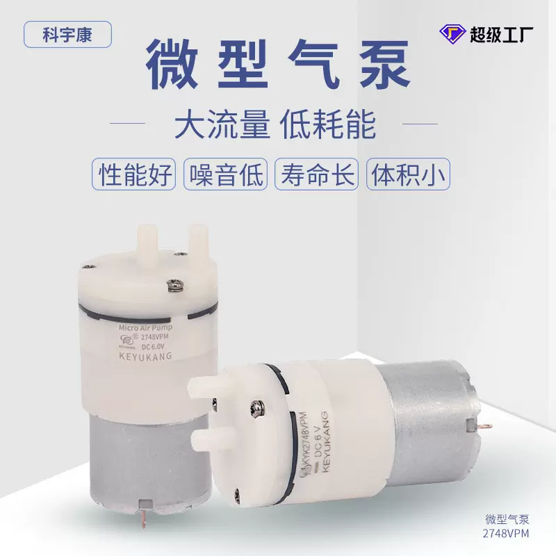 2748VPM便捷式静音小型负压泵刮痧美容仪器微型隔膜泵厂家直销