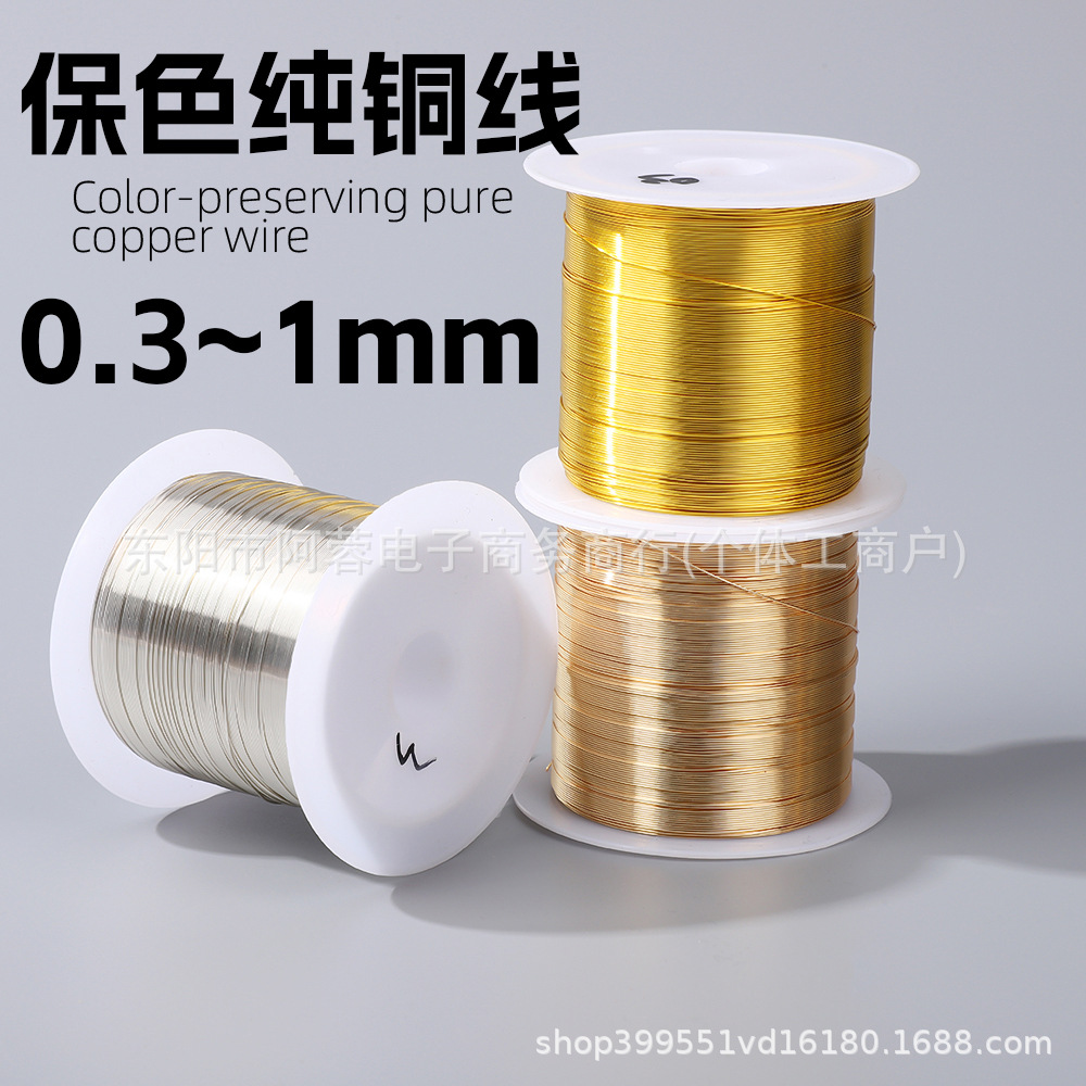 保色纯铜线不褪色抗氧化100米铜丝手工diy串珠牵引定型铜丝线饰品