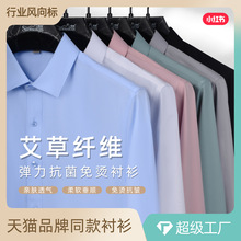 艾草纤维白衬衫男款长袖抗菌免烫易打理男女同款工装商务男装衬衣