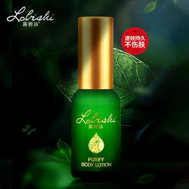 露碧诗去狐臭腋臭止汗露 腋下干爽 持久香体喷雾 净异味女男通用