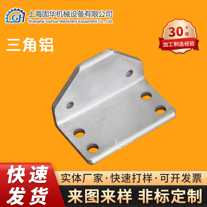 上海固华三角铝直角铝铝合金管冲压模具冲孔切边冲压加 工