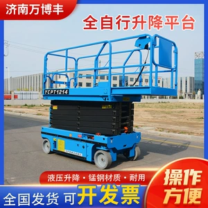 Fully Self-Propelled Hydraulic Lift Vehicle, Mobile Scissor-Type Aerial Work Vehicle, Climbing Vehicle, Fully Self-Propelled Lifting Platform