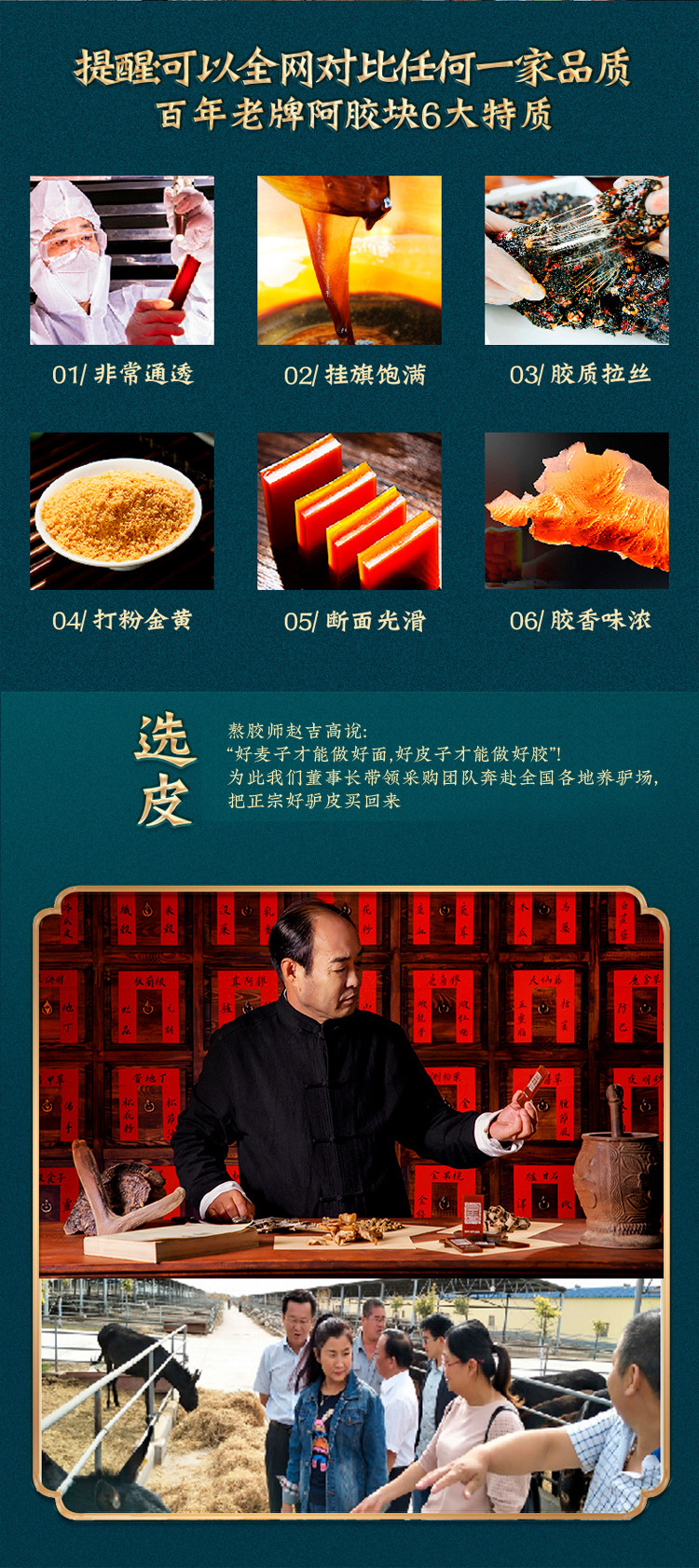 Ejiao Blocks (Donkey-Hide Gelatin) — Dong'e Traditional Herbal Paste for Cooking & Tonic Soups key features