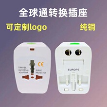 全球通转换插头 澳标欧规通用 多功能插座 美规转英标通用转接头