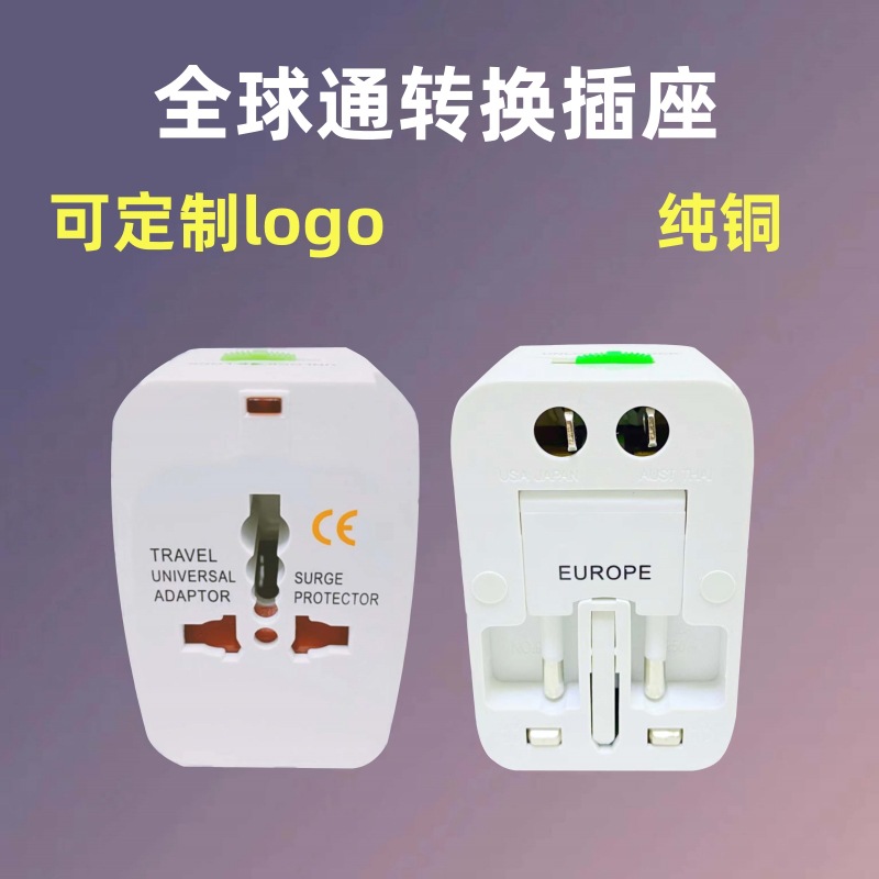 全球通转换插头 澳标欧规通用 多功能插座 美规转英标通用转接头