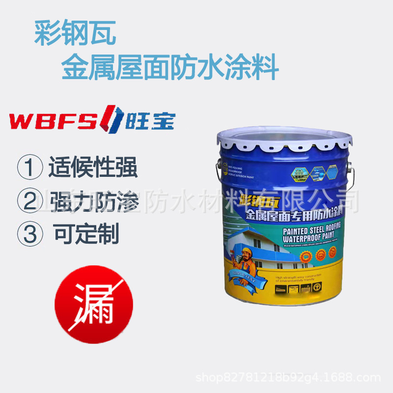 彩钢瓦金属屋面专用防水涂料批发弹性高分子金属屋面防水补漏材料