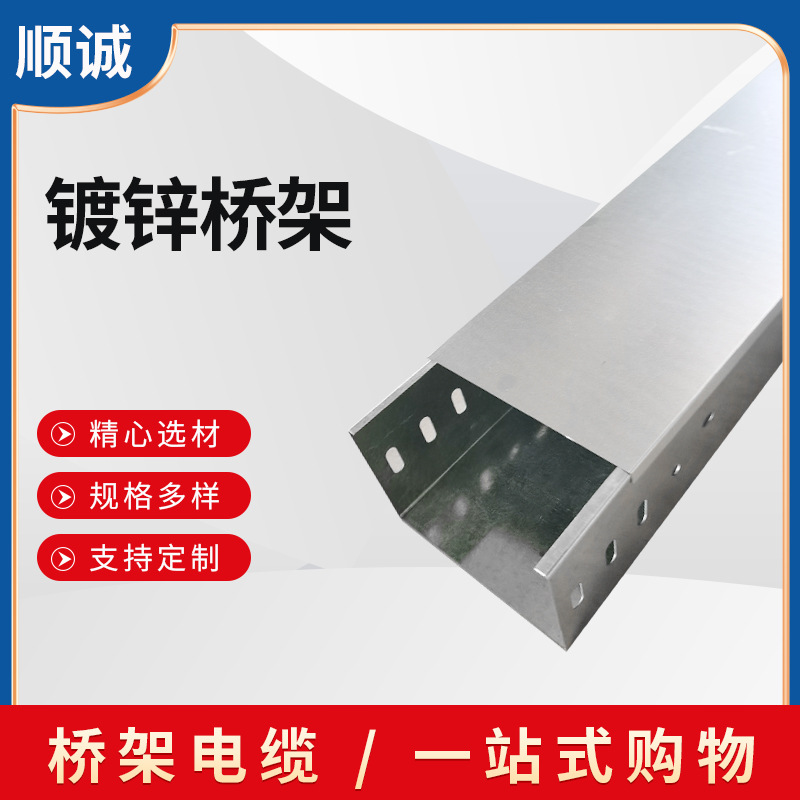 工业镀锌桥架金属走线槽热浸锌金属桥架厂家镀锌线槽槽式桥架批发