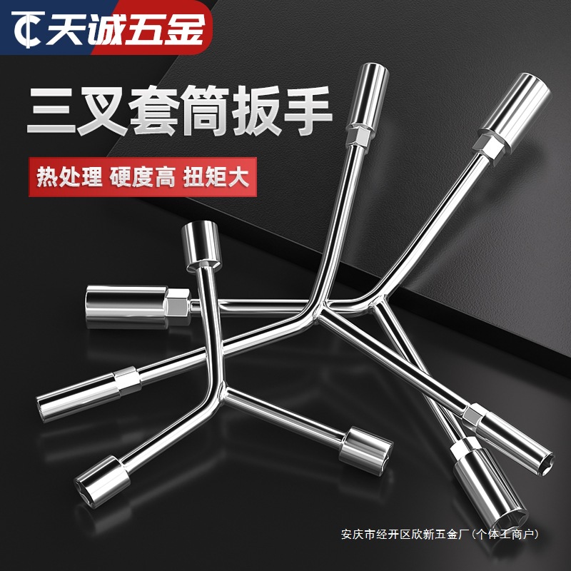 三叉套筒扳手 Y型套筒扳手三角工具加长外六角多头用 Y字汽修扳手