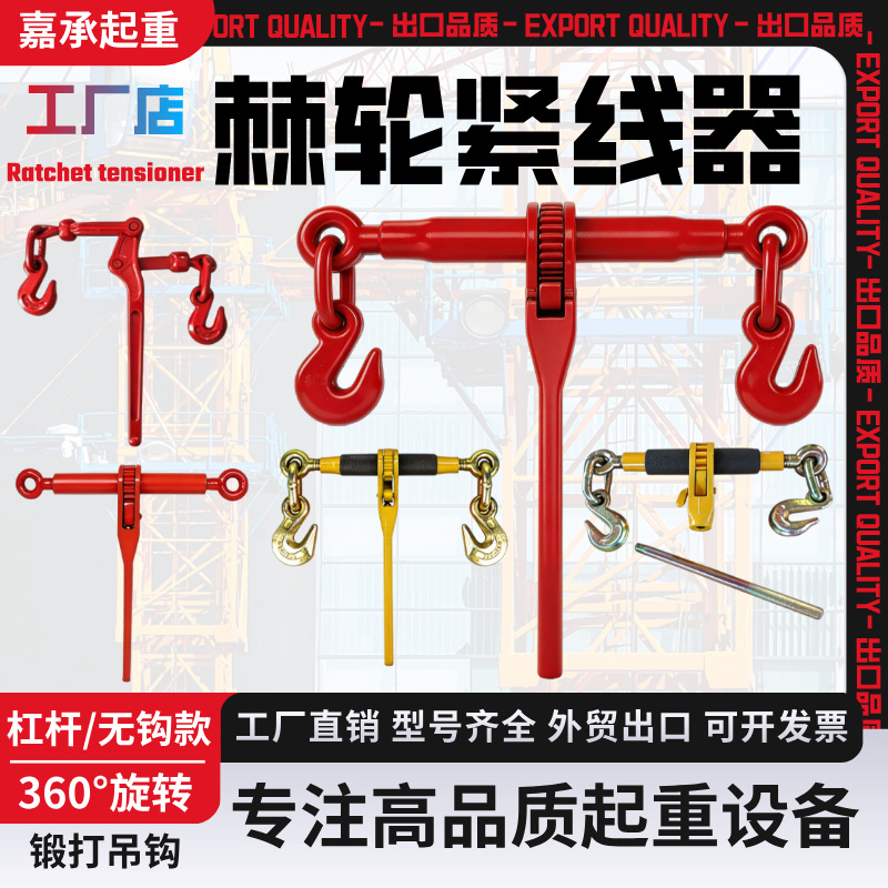 棘轮紧线器收紧器G80锰钢链条货车固定捆绑船用杠杆式棘轮拉紧器