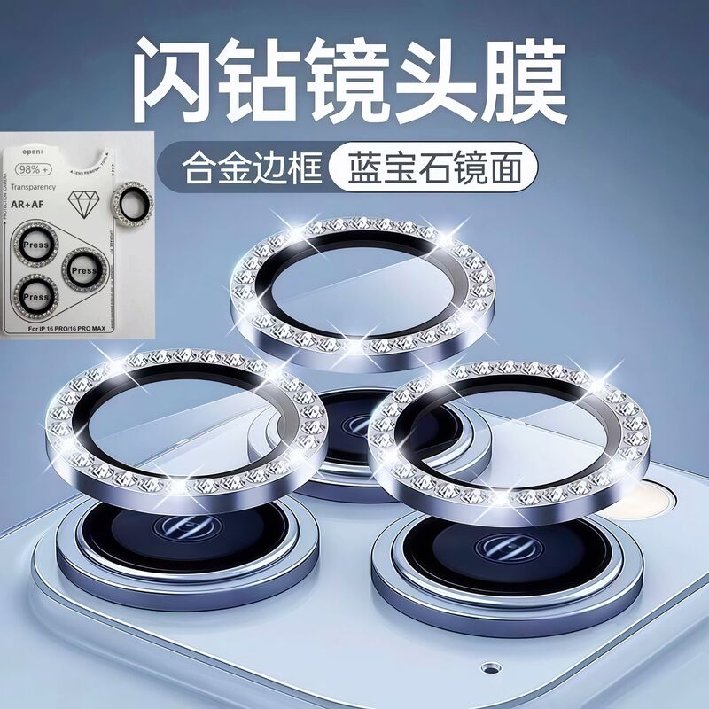 Suitable for Apple 17 Pro Max Diamond-Encrusted Ar Lens Film, 16 Pro Max Non-Removable Diamond Lens Film, 17 Diamond Lens Film