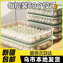 新疆包邮冷冻饺子盒食品级专用速冻水饺冷冻装馄饨冰箱用多层分格