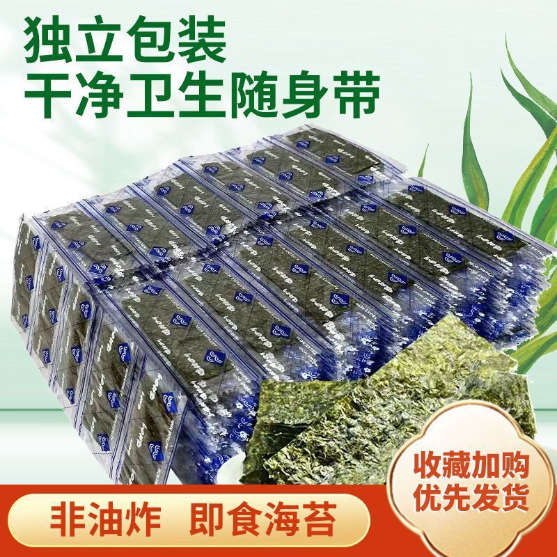 Seaweed 300 pieces 9.9 seasoned seaweed slices snacks casual snacks seaweed wholesale 2 pieces per bag