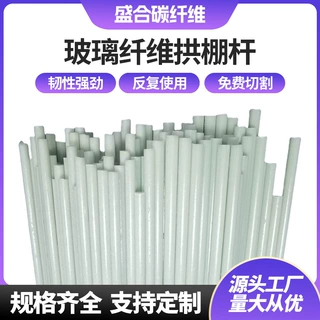 定制农用蔬菜玻高强度璃纤维棒小拱棚支架实心玻璃纤维棒杆保温支