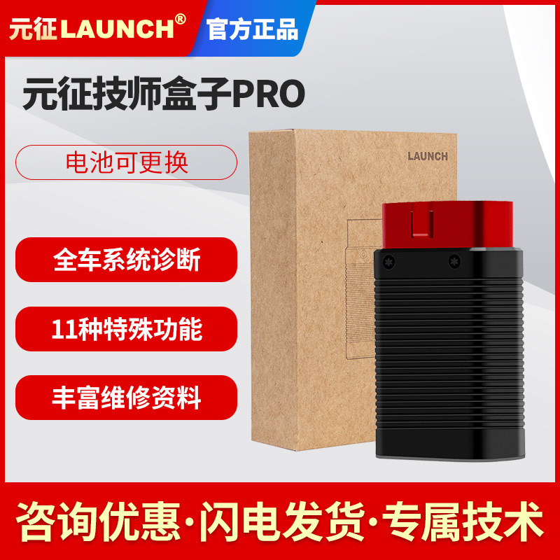 元征技师盒子PRO4代obd盒子汽车诊断仪智能盒手机蓝牙检测解码器