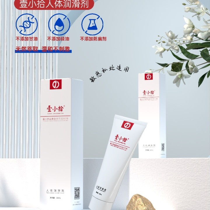 壹小时人体润滑剂水溶性60ML玻尿酸成人用品壹小拾夫妻私处润滑一