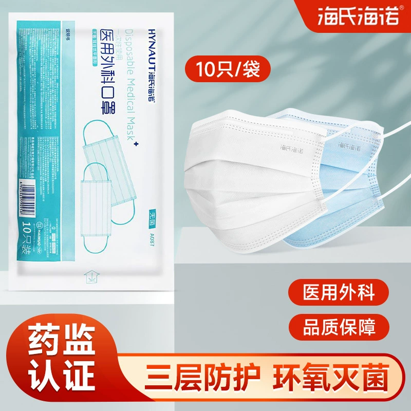 Haishi hainuo медицинская хирургическая маска одноразовая медицинская формальная Оригинальная продукция медицинская Одиночная независимая упаковка трехслойная маска