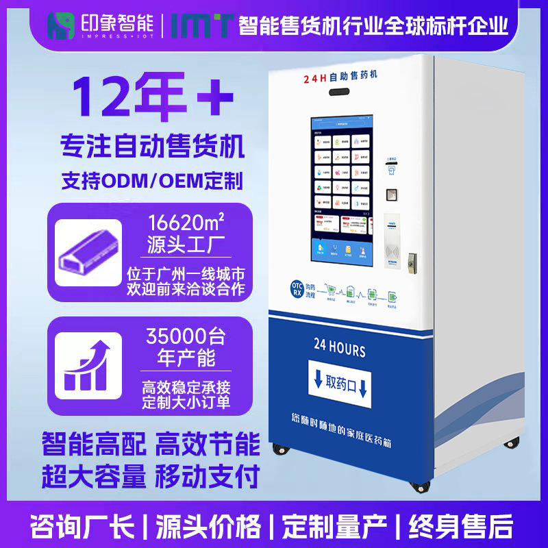 Máquina expendedora automática de medicamentos, temperatura y humedad constantes, impresión de recibos, compatible con entrega Meituan, consulta remota y guía.